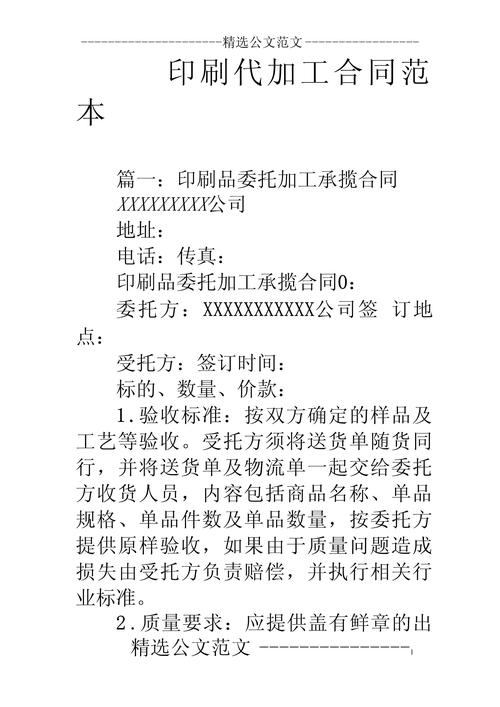 印刷代加工合同范本