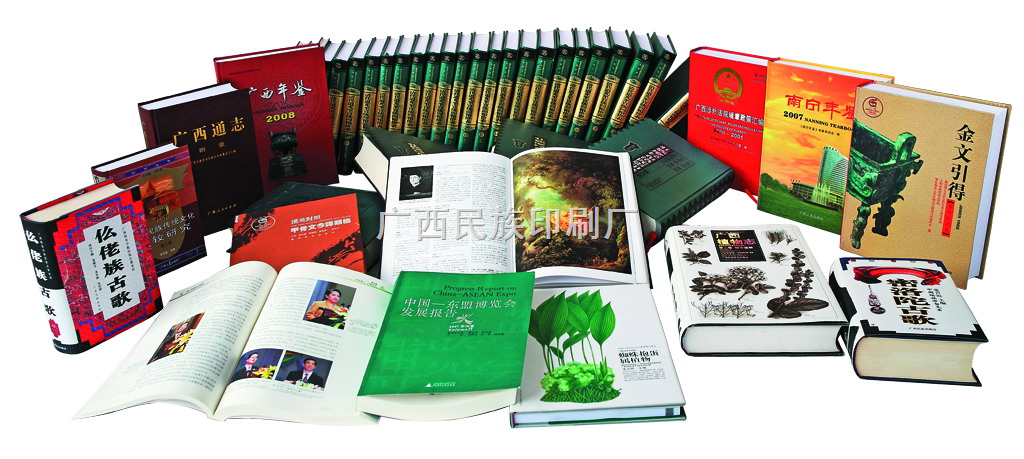 广西民族印刷厂